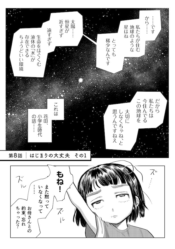 第8話「始まりの大丈夫」その1(1)