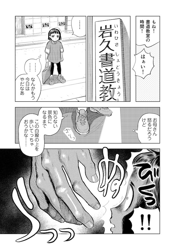 第8話「始まりの大丈夫」その1(3)