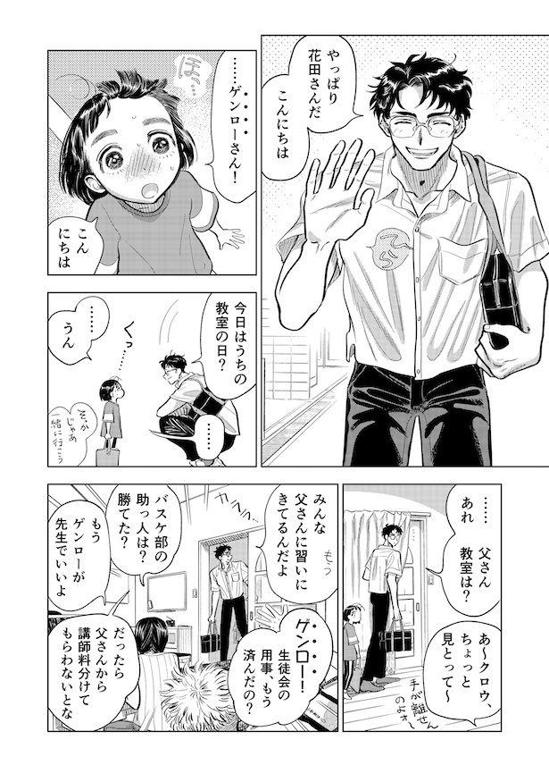 第8話「始まりの大丈夫」その1(4)