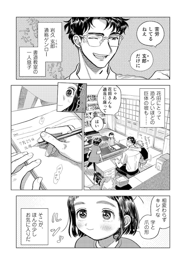 第8話「始まりの大丈夫」その1(5)