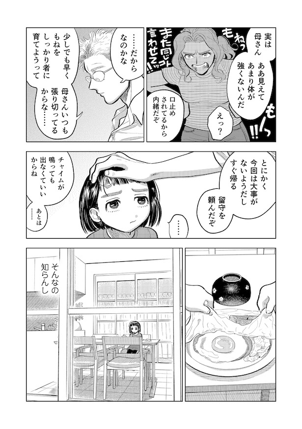 第8話「始まりの大丈夫」その1(7)