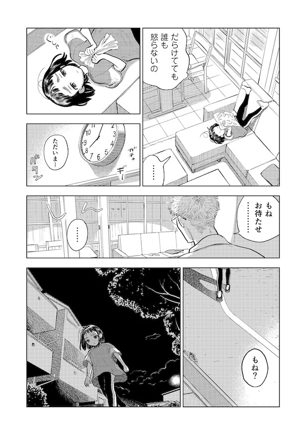 第8話「始まりの大丈夫」その1(8)