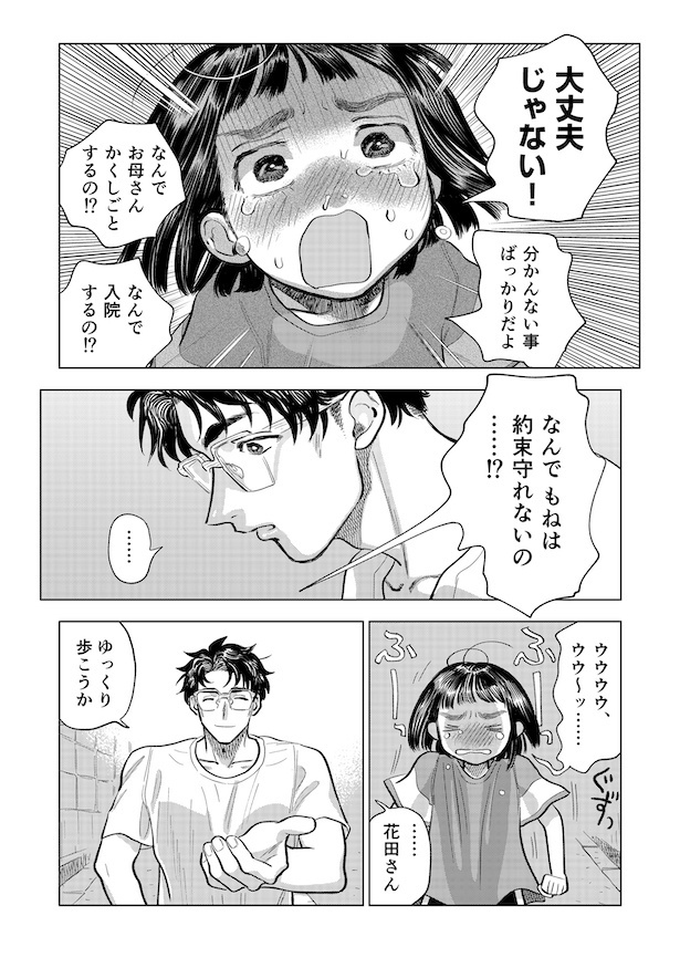 第9話「始まりの大丈夫」その2(2)