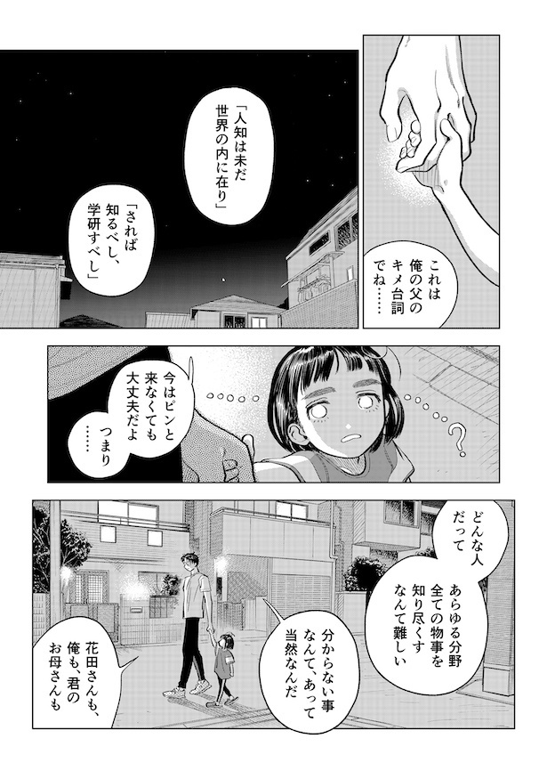 第9話「始まりの大丈夫」その2(3)
