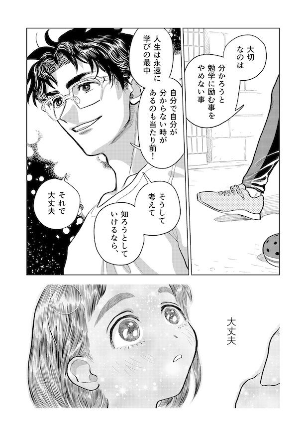第9話「始まりの大丈夫」その2(4)