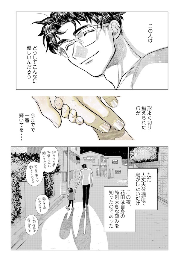 第9話「始まりの大丈夫」その2(5)