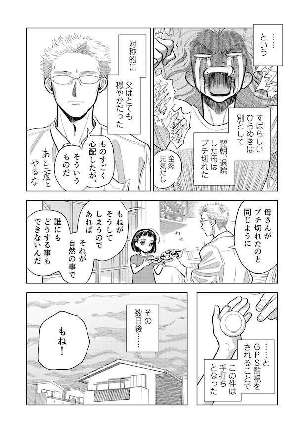 第9話「始まりの大丈夫」その2(6)