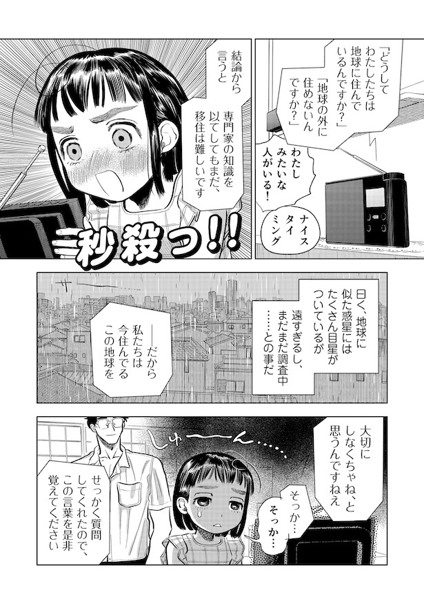 第9話「始まりの大丈夫」その2(8)