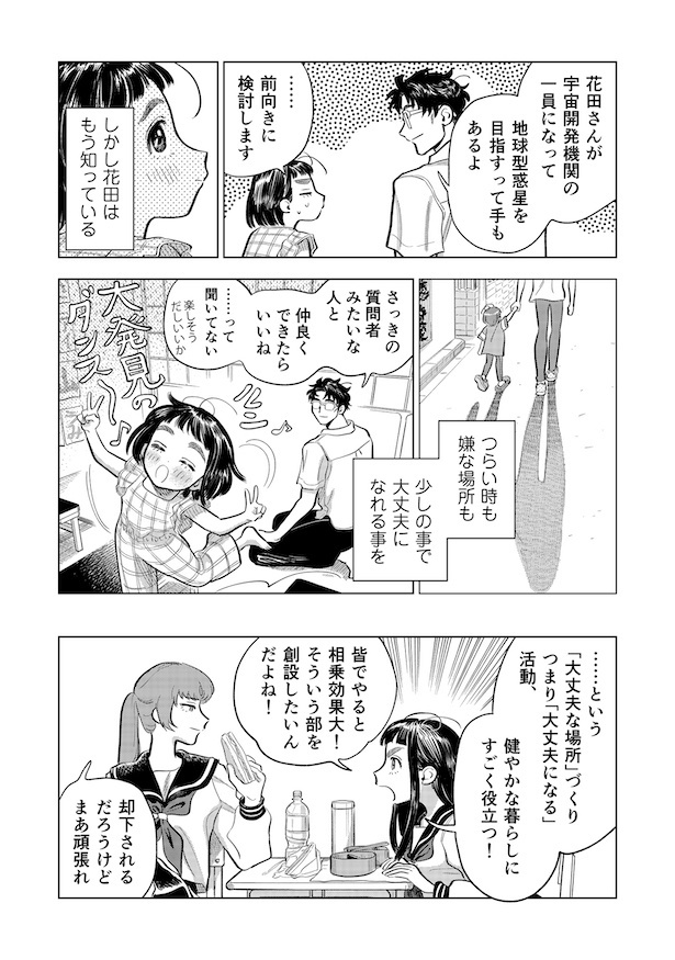 第9話「始まりの大丈夫」その2(10)