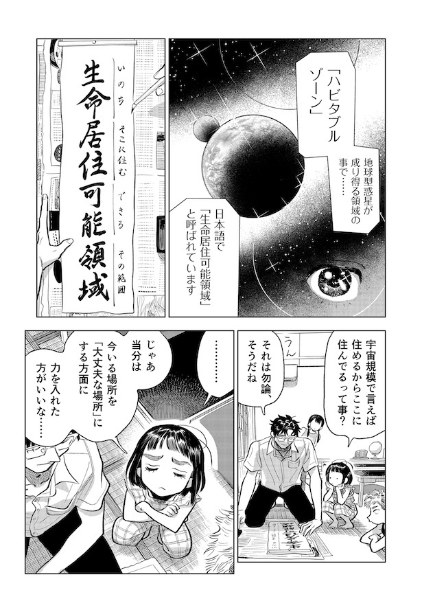 第9話「始まりの大丈夫」その2(9)