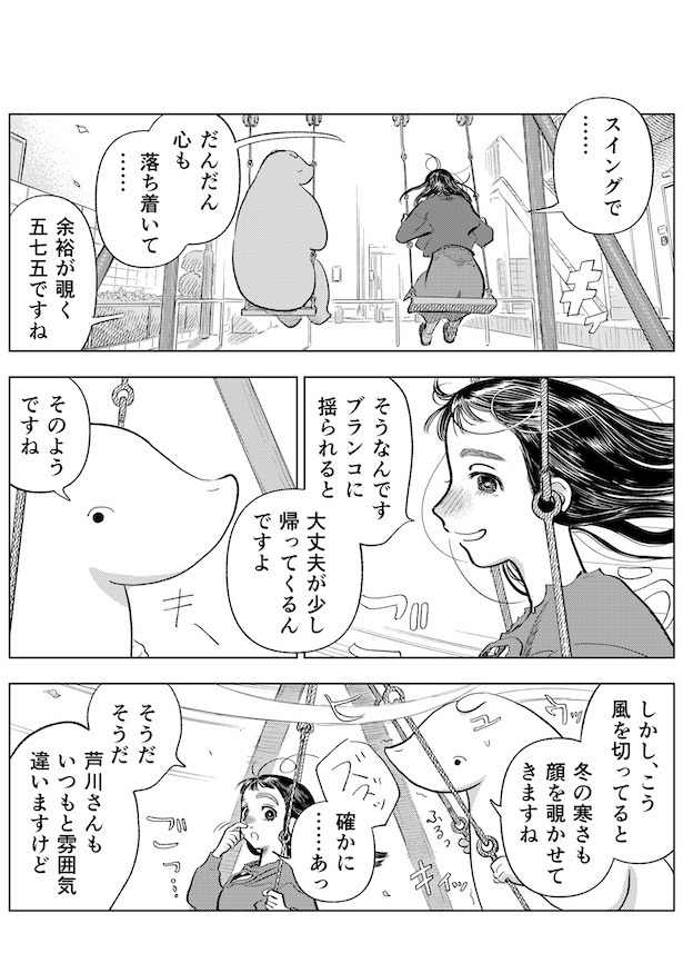 第10話「ブランコ」(5)