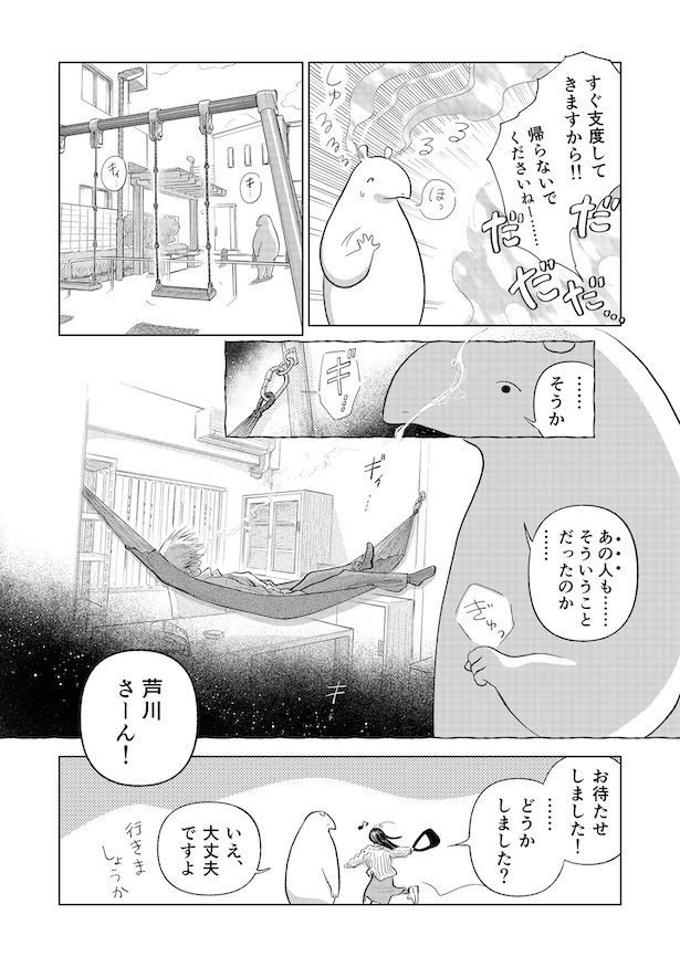 第10話「ブランコ」(10)