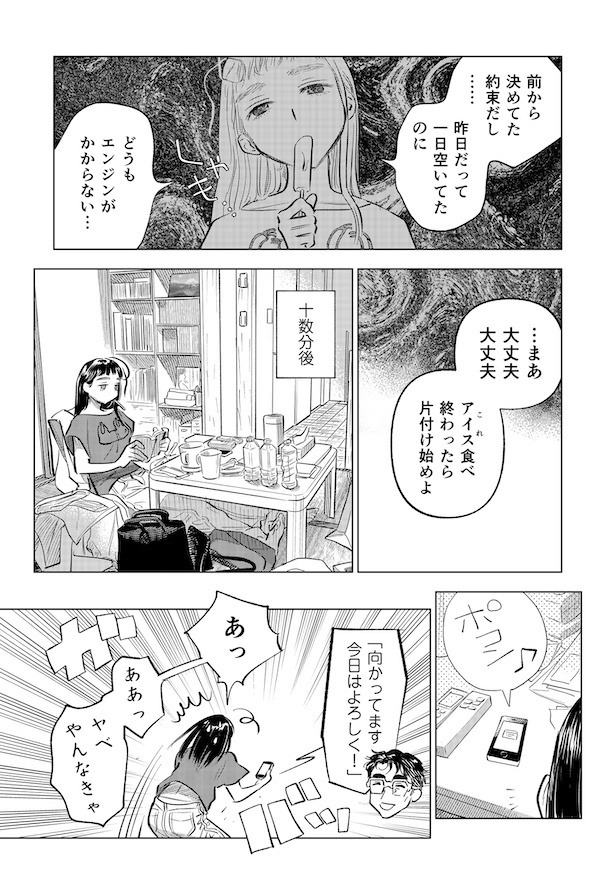 第90話 片付かない日も大丈夫(2)