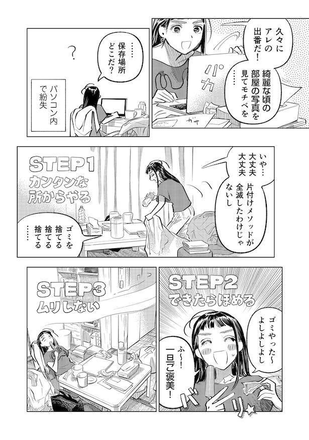 第90話 片付かない日も大丈夫(3)