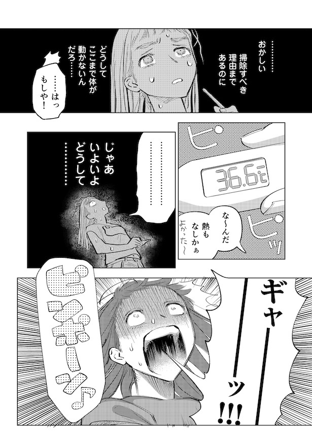 第90話 片付かない日も大丈夫(4)