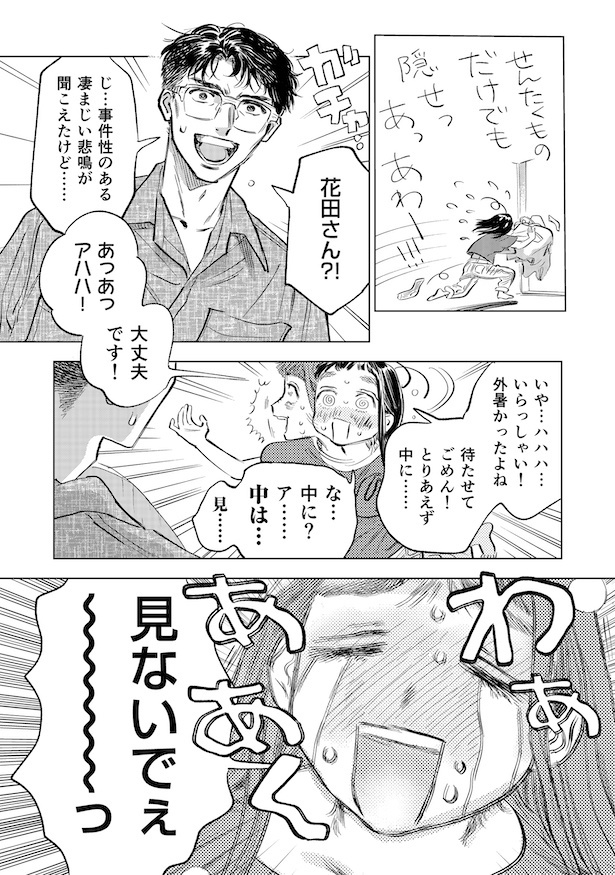 第90話 片付かない日も大丈夫(5)