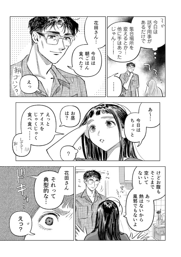 第90話 片付かない日も大丈夫(7)
