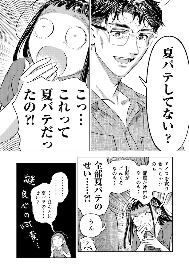 第90話 片付かない日も大丈夫(8)