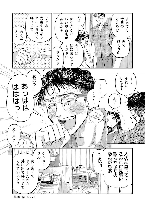第90話 片付かない日も大丈夫(10)
