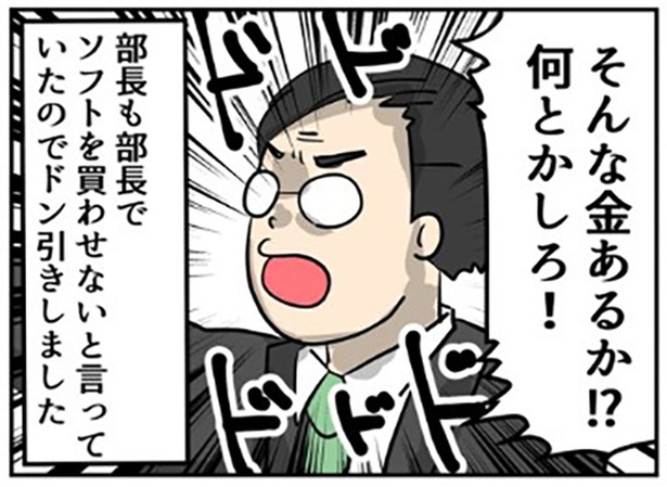 うちは赤字続きのブラック企業!?会社のPCソフトが更新されず「そんな金