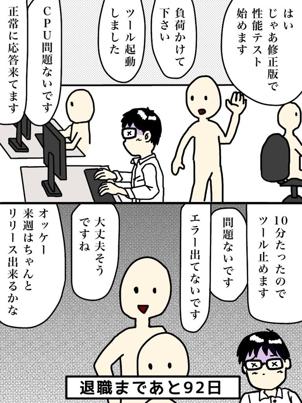 「100日後に退職する47歳」8日目