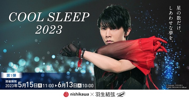 新品未開封品羽生結弦　クリアファイル３枚セット　西川　COOL　SLEEP　キャンペーン