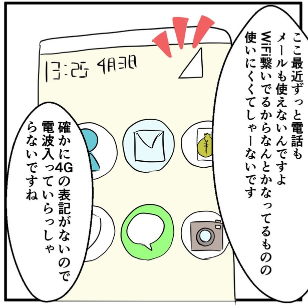 「料金未払いを指摘したら逆ギレされた話【1】」4