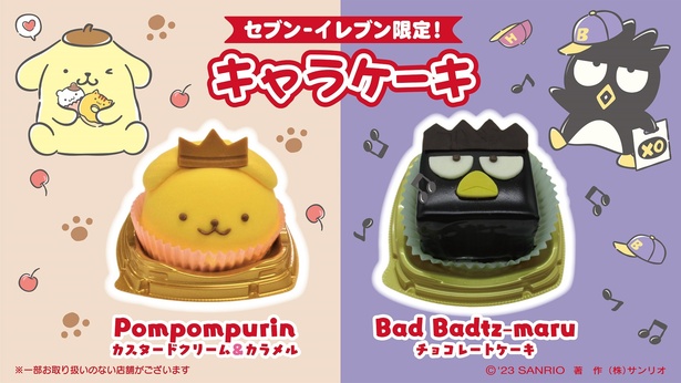 【写真】ポムポムプリンとバッドばつ丸のキャラケーキがセブンイレブンに登場！