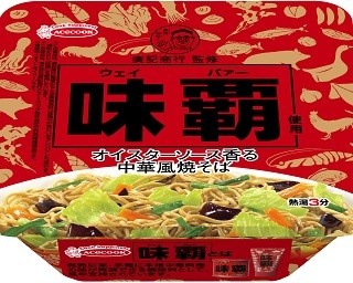 やみつき間違いなし！最強調味料「味覇」がカップ焼そばになった