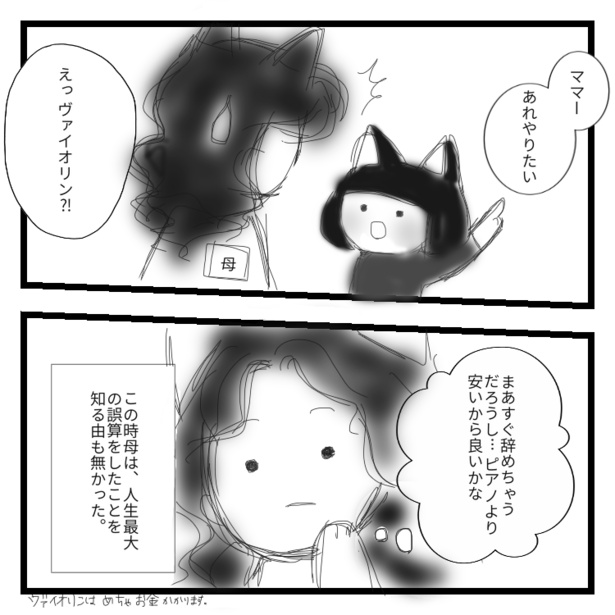 ヴァイオリニストができるまで2-1