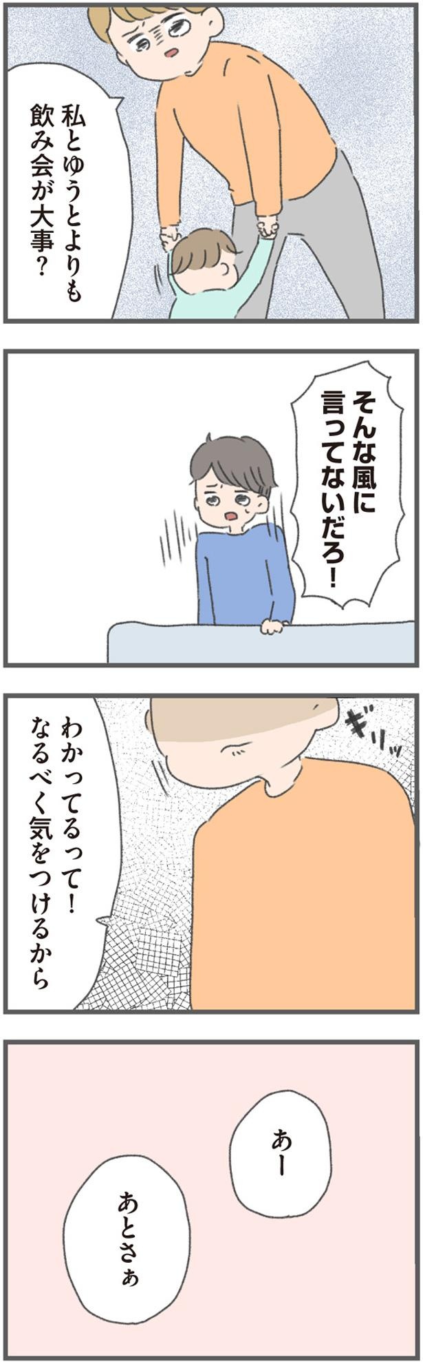 子どもの夜泣きで眠れていないのに…お弁当がなかった分のお金をせびる夫／今日から別居します（2）(画像3) | OneNews