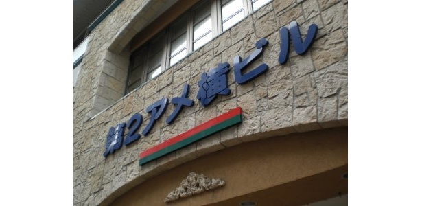 大須　第2アメ横ビル