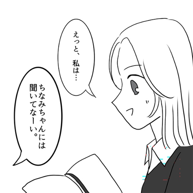 「イヤな同僚を成敗した話」1-6