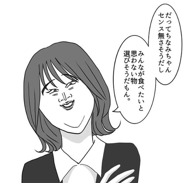 「イヤな同僚を成敗した話」1-8