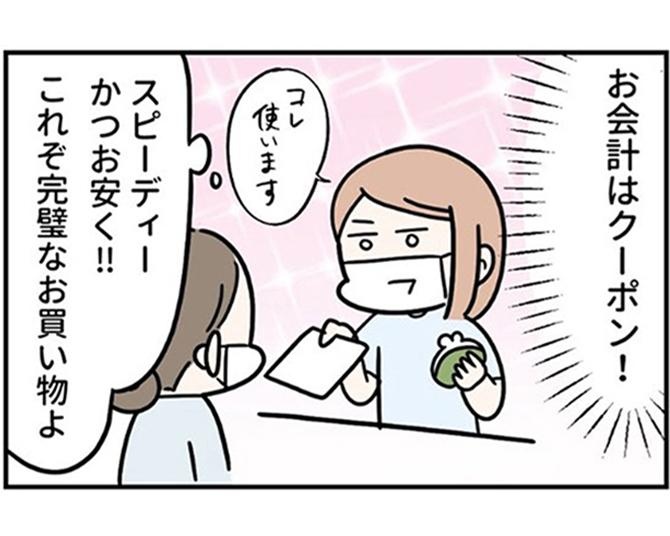お得な買い物をしたい母が痛恨のミス!?違うお店のクーポンを提示して「あるある」と共感の声【作者に聞いた】