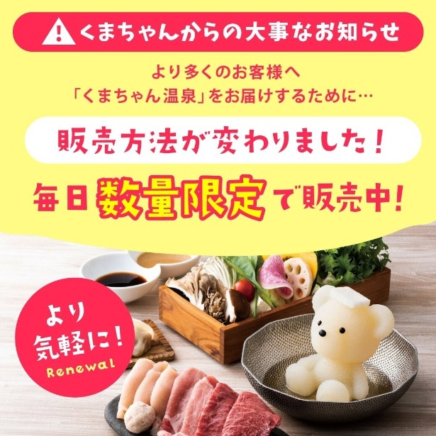 かわいくて食べてもおいしい!大人気で入手困難だった「くまちゃん温泉