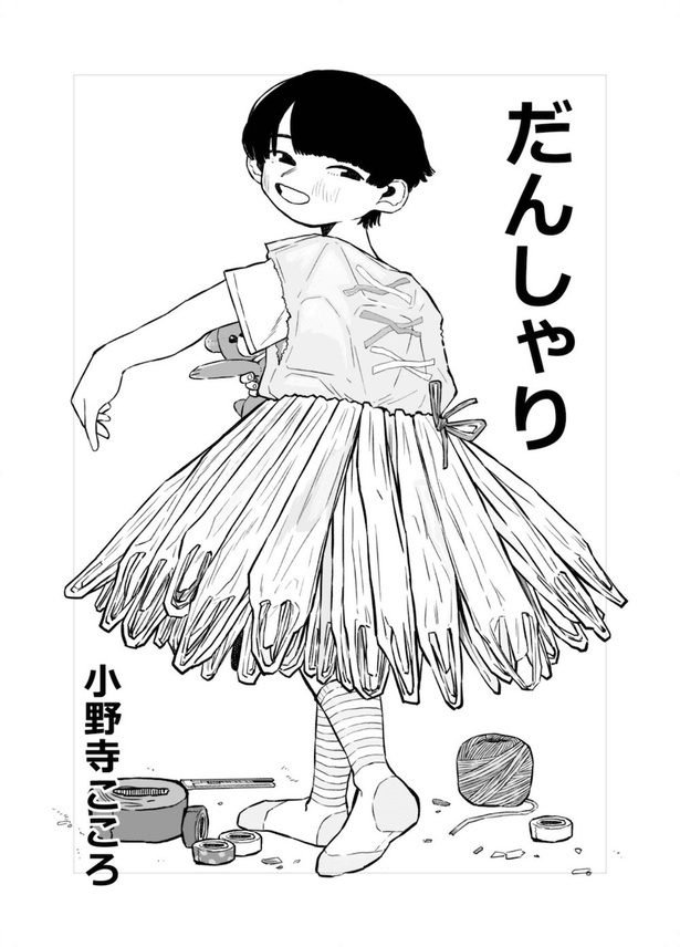 だんしゃり1