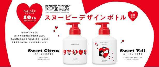 10周年記念限定！ミュゼコスメから「ミルクローション」のPEANUTSボトルが登場