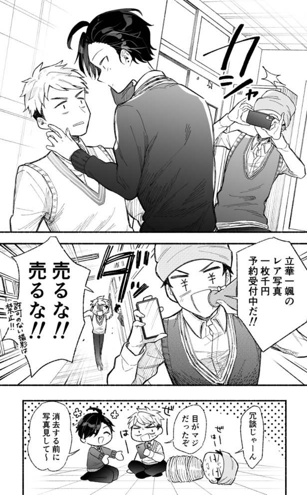 「カッコイイ女の子よりカッコよくなろうと頑張るお話」(2)08