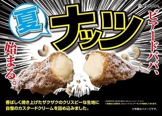 シュークリーム専門店ビアードパパから「とろ～りクリーム」×「ザクザク生地」の新食感スイ－ツが登場