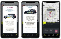 【写真】「タクシーアプリ S.RIDE」から“タマTAXI”を簡単呼び出し！