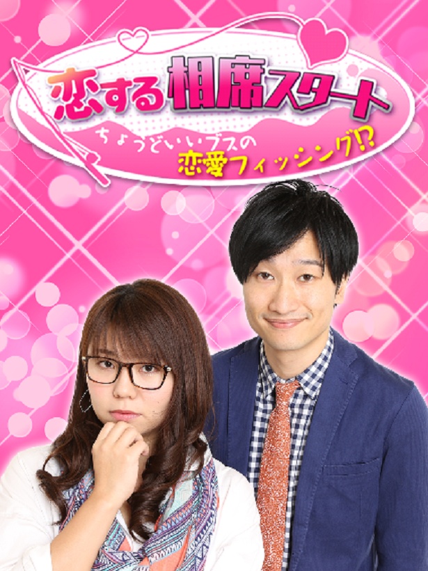 ゲームアプリ「恋する相席スタート―」について、山崎ケイは「ちょっと暇なときに男が釣れちゃう。 ゲーム初心者の私でも簡単に男が釣れました」とコメント