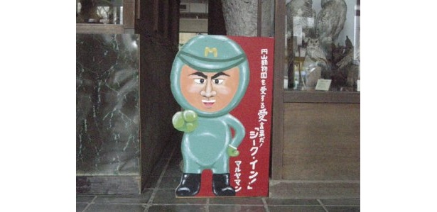 新キモカワ系!?　全身タイツのナゾのおじさんが札幌市円山動物園に出没中！