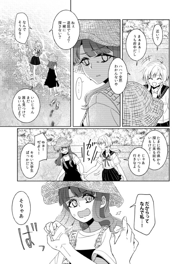 帰り途(みち)_P5