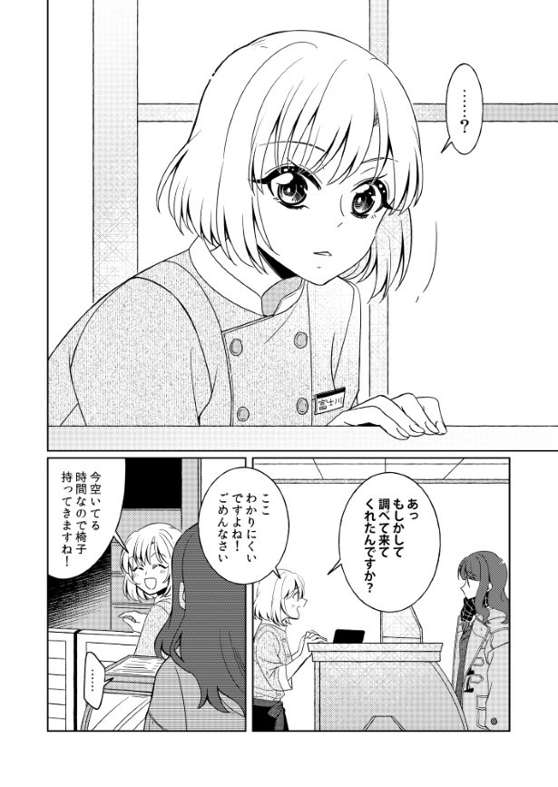 帰り途(みち)_P54