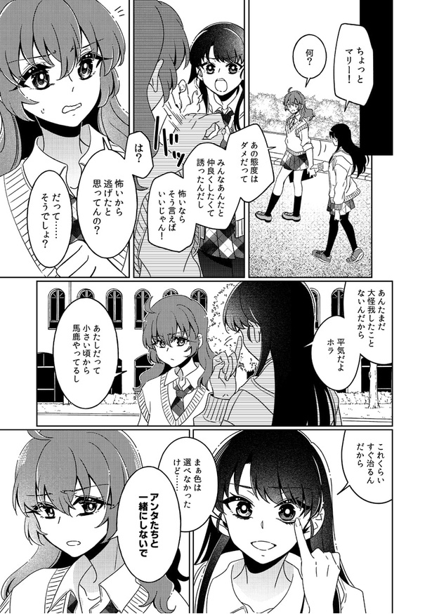 100年分の度胸試し_P003