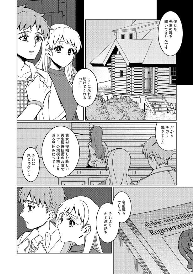 100年分の度胸試し_P063