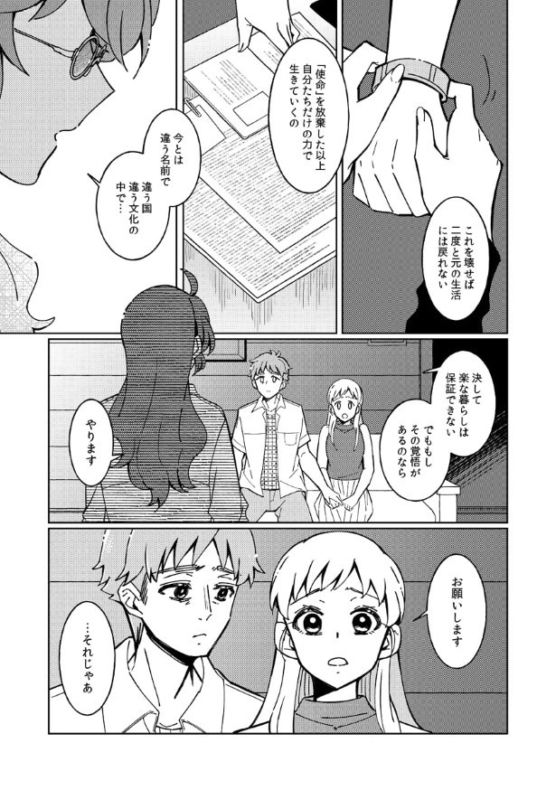 100年分の度胸試し_P064