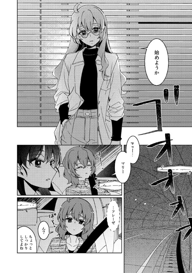 100年分の度胸試し_P065