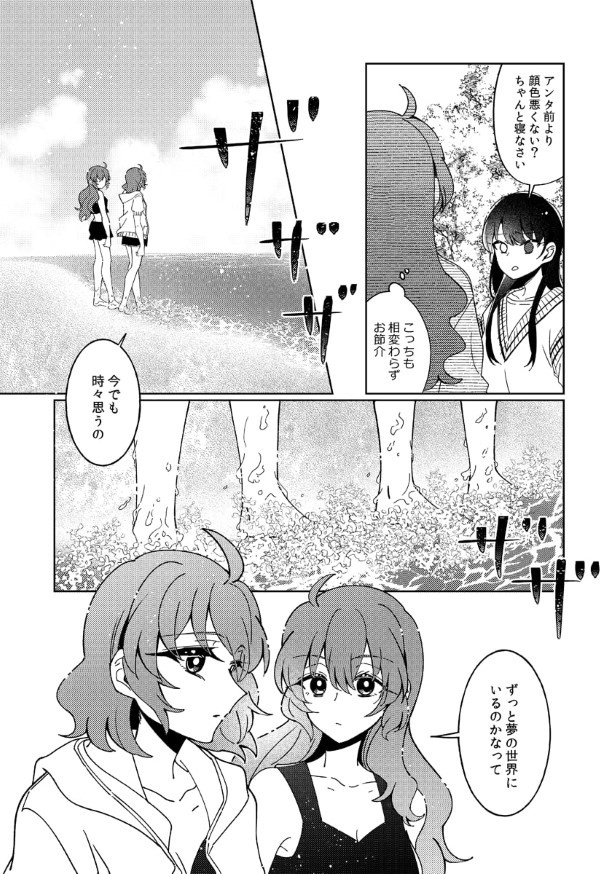 100年分の度胸試し_P068